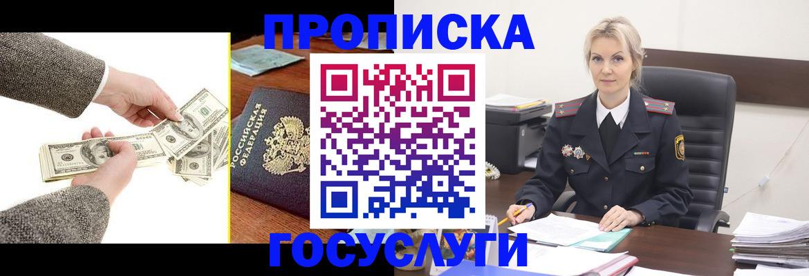 прописка штамп в Родниках