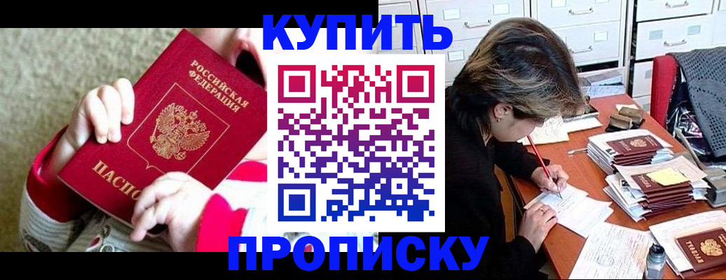 прописка в квартире в Родниках
