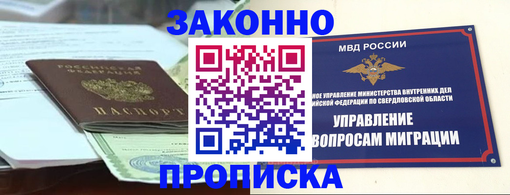 временная прописка в Родниках