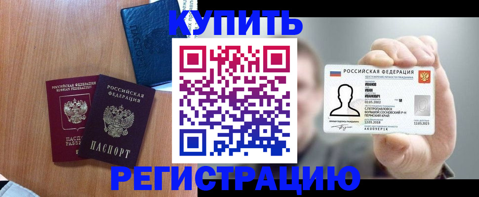 временная регистрация для всех в Родниках