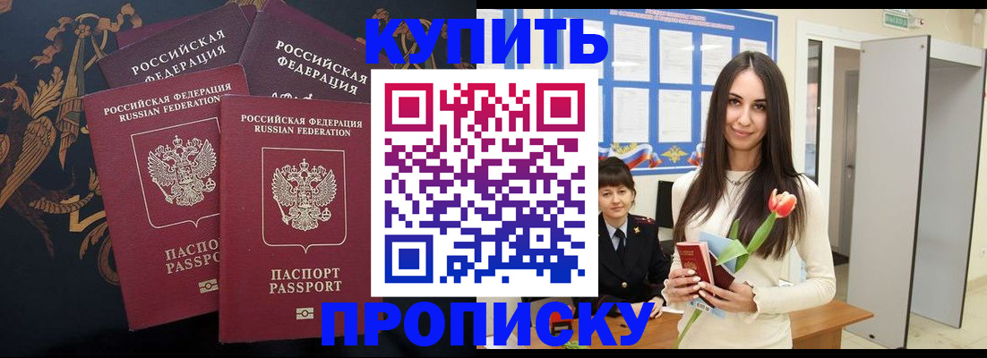 прописка гарантия в Родниках
