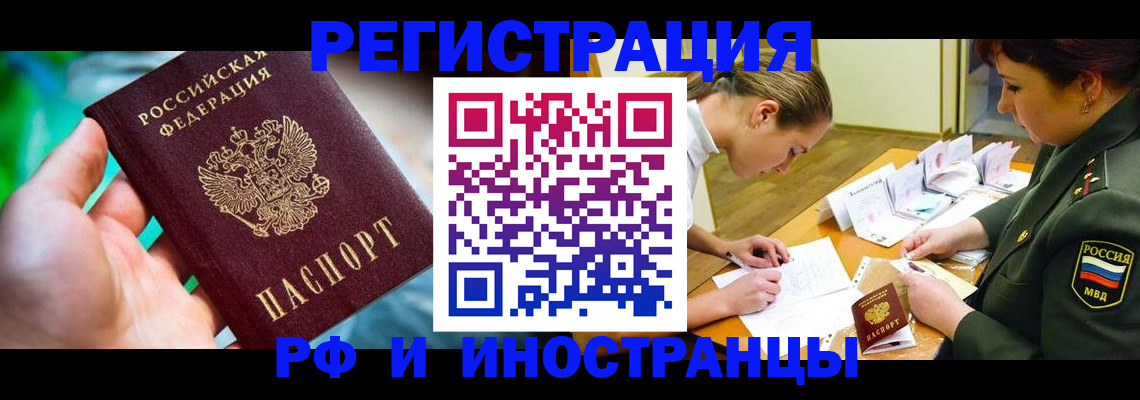 прописка в квартире в Родниках